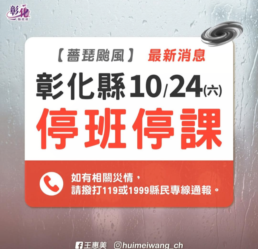 豐崙國小原訂（115）10/24要舉辦的親職講座活動因應颱風停止上班上課--取消舉辦，改日再舉辦！！ 的代表圖片